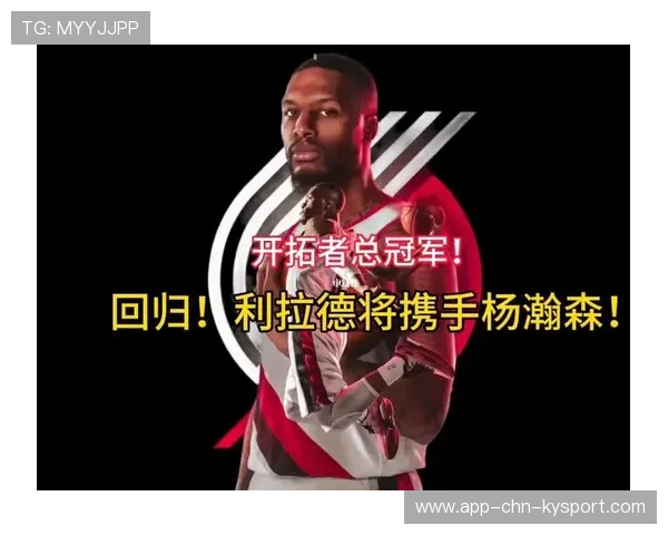 利拉德的惊天绝杀帮助开拓者逆转战局，利拉德与开拓者合同