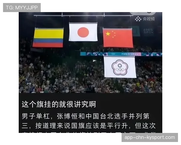 中国队员赛后举旗画面刷爆网络